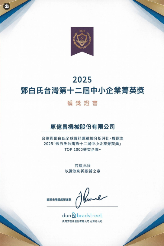 YYC Wins the 2025 Dun & Bradstreet Taiwan SME Elite Award for Excellence in Precision Engineering